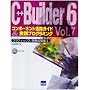 C++Builder 6�R���|�[�l���g���p�K�C�h&���H�v���O���~���O (Vol.7)