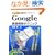 ������ƌ���! �|��ɖ𗧂� Google�\�������e�N�j�b�N