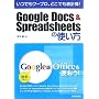���ł����[�v���A�ǂ��ł��\�v�Z! Google Docs&Spreadsheets�̎g����
