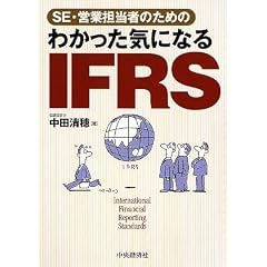 �킩�����C�ɂȂ� IFRS�\SE�E�c�ƒS���҂̂��߂�