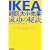 IKEA �����召���ƁA�����̔錍