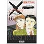 X��(�o�c�C�`)����T���� 16 (�r�b�O�R�~�b�N�X)