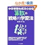 ���w�󌱂𐬌�������Z���̐헪�I�w�K�@ (YELL books)