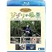 �W�u���̕��i �{���i���`�������{/�{���i�Əo����[���b�p�̗� [Blu-ray]
