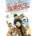 �ڂ���̗���搶 [DVD]