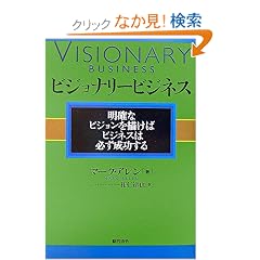 �r�W���i���[�r�W�l�X ���m�ȃr�W������`���΃r�W�l�X�͕K����������