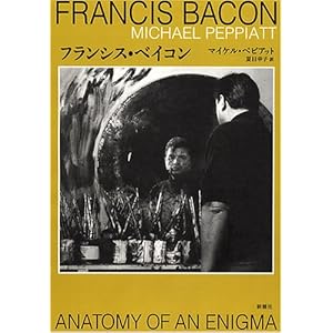 フランシス・ベイコン フランシス・ベイコン