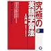 ���w�p�ꑍ���K�̎��̂P��i�������`TOEIC900��O�j