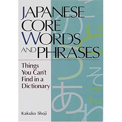 �����ł͉���Ȃ����p�\�� �y�V���Łz - Japanese Core Words and Phrases