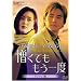 �����Ă� ������x �f���b�N�X�� [DVD]