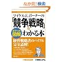 �}�C�P��.E.�|�[�^�[�́u�����̐헪�v���킩��{�\�|�P�b�g�}�� (Shuwasystem business guide book)