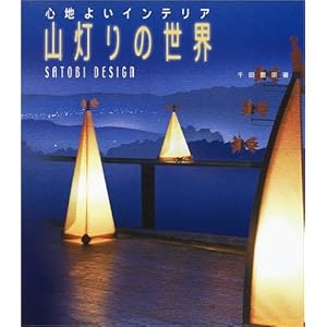 �S�n�悢�C���e���A �R����̐��E�\SATOBI DESIGN 