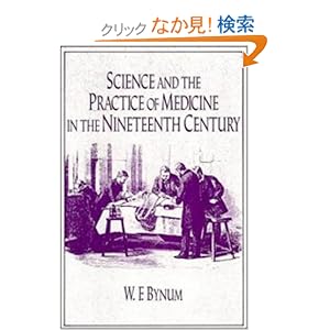 【クリックでお店のこの商品のページへ】Science and the Practice of Medicine in the Nineteenth Century (Cambridge Studies in the History of Science): W. F. Bynum: 洋書
