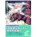 �����E�E���������̐��n (3) (�V���كE�B���O�X���Ɂ\Wings novel)