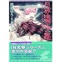 �����E�E���������̐��n (3) (�V���كE�B���O�X���Ɂ\Wings novel)