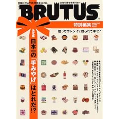 BRUTUS���ʕҏW �����!���{��́u��݂₰�v (�}�K�W���n�E�X���b�N)