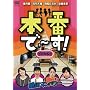 �{�Ԃ�~��!��ܖ� [DVD]