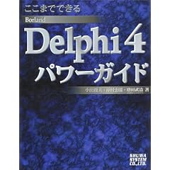 �����܂łł��� Borland Delphi4�p���[�K�C�h