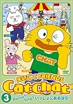 Cat Chat ��������FRIENDS(3) ~Dance? Sing? ��������ɂ����ڂ��I~ [DVD]