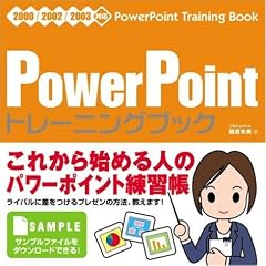 PowerPoint�g���[�j���O�u�b�N�\2000/2002/2003�Ή�