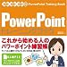 PowerPoint�g���[�j���O�u�b�N�\2000/2002/2003�Ή�