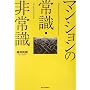�}���V�����̏펯�E��펯 (QP Books)