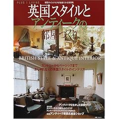 �p���X�^�C���ƃA���e�B�[�N�̕����Â��� (Plus 1 living)