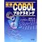 COBOL�i�v���O���~���O����j