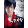 �f�� �N���T�M (�X�^���_�[�h�E�G�f�B�V����) [DVD]