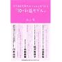 ��100���~�̃L���b�V�����c��u10�̗��v���f���v (DO BOOKS)