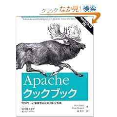 Apache�N�b�N�u�b�N�\Web�T�[�o�Ǘ��҂̂��߂̃��V�s�W