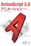 ActionScript 3.0 �A�j���[�V����