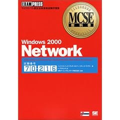 Windows2000 Network(�����ԍ�:70�]216) (MCSE���ȏ�)
