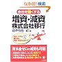 ��Ђ��������鑝���E�����E������Јڍs�̂����\�Г��łł��鏑����Ɛ\���E�葱���̂��ׂ�