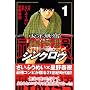 ���N���h�V���N���E (1) (�u�k�ЃR�~�b�N�X�\SHONEN MAGAZINE COMICS (3650��))