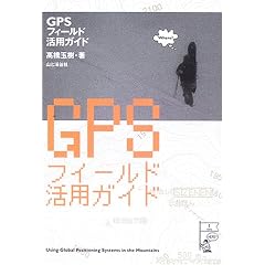 GPS�t�B�[���h���p�K�C�h