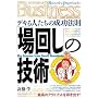 �u��񂵁v�̋Z�p (�����Ѓy�[�p�[�o�b�N�XBusiness)