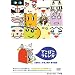�ł��ڂ��t�����Y ����߂Ƃ�����ق� �S48�b [DVD]