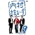 �������܂�~�� vol.9 [DVD]