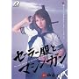 �Z�[���[���ƃ}�V���K�� [DVD]