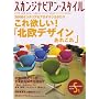 �X�J���W�i�r�A���E�X�^�C�� Vol.16 [2008Spring]
