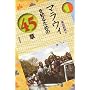 �}���E�B��m�邽�߂�45�� �G���A�E�X�^�f�B�[�Y