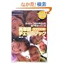 �l�C�e�B�u�̏��w���Ȃ�N�ł��m���Ă��� �p�P��10000��`�F�b�N�u�b�N