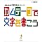 |�́M)�� [�X�^�C���b�V���I] 2 (20)