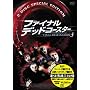 �t�@�C�i���E�f�b�h�R�[�X�^�[ �I�ׂ�!���ɗl�}���`�� [DVD]