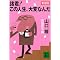 �J�����ƎR�����ɂ��āi�Q�j