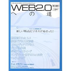 Web2.0�ւ̓� (Impress Mook)