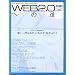 Web2.0�ւ̓� (Impress Mook)