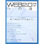 Web2.0�ւ̓� (Impress Mook)