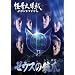 ������� �Z�J���h�t�@�C�� �[�E�X�̏e�� [DVD]